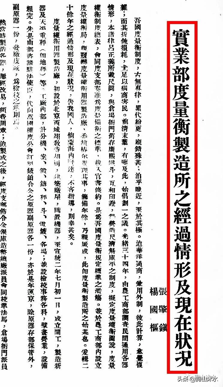 沭阳往事|全国统一度量衡工作中的沭阳县（1929-1933）