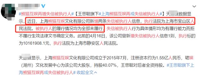 王思聪名下熊猫互娱破产清算，一双拖鞋拍卖100元价值不菲