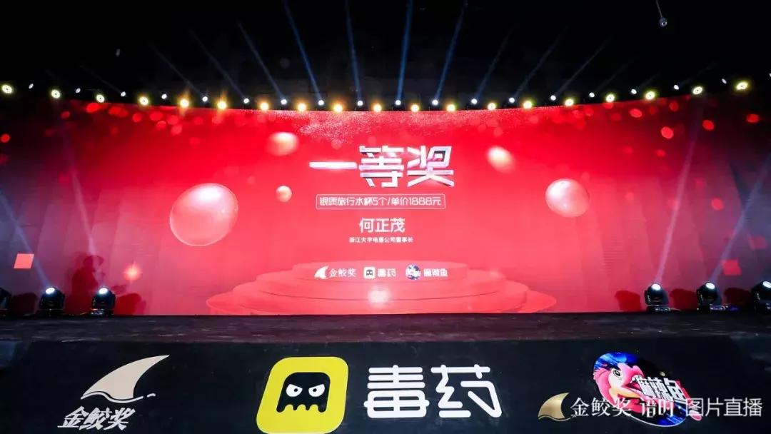 千人见证，大咖云集，第二届金鲛奖致敬2018年度网生爆款