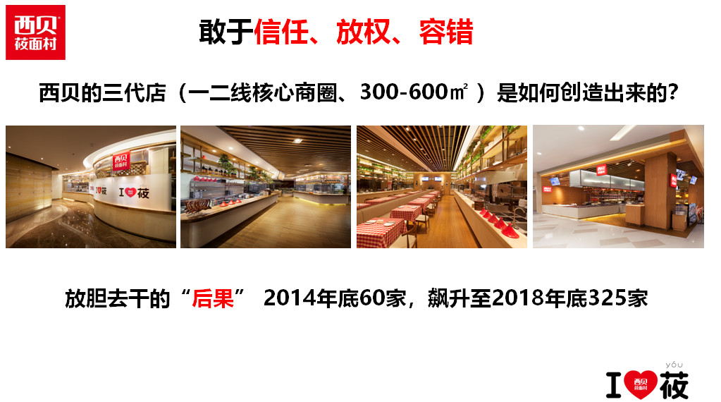 西贝外婆家,西贝业绩提升的原因