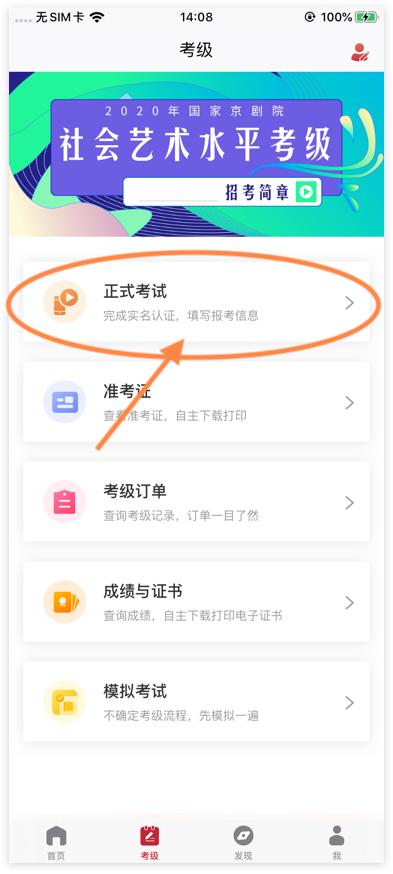 国家京剧院社会艺术水平考级报名,京剧社会艺术水平考级