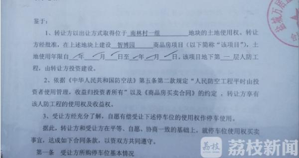 违规出售人防车位投诉部门,盐城智博园小区怎么样