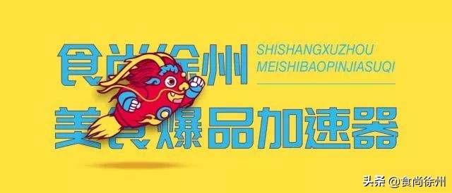 请回答1988徐州美食广场,徐州美食请回答1988