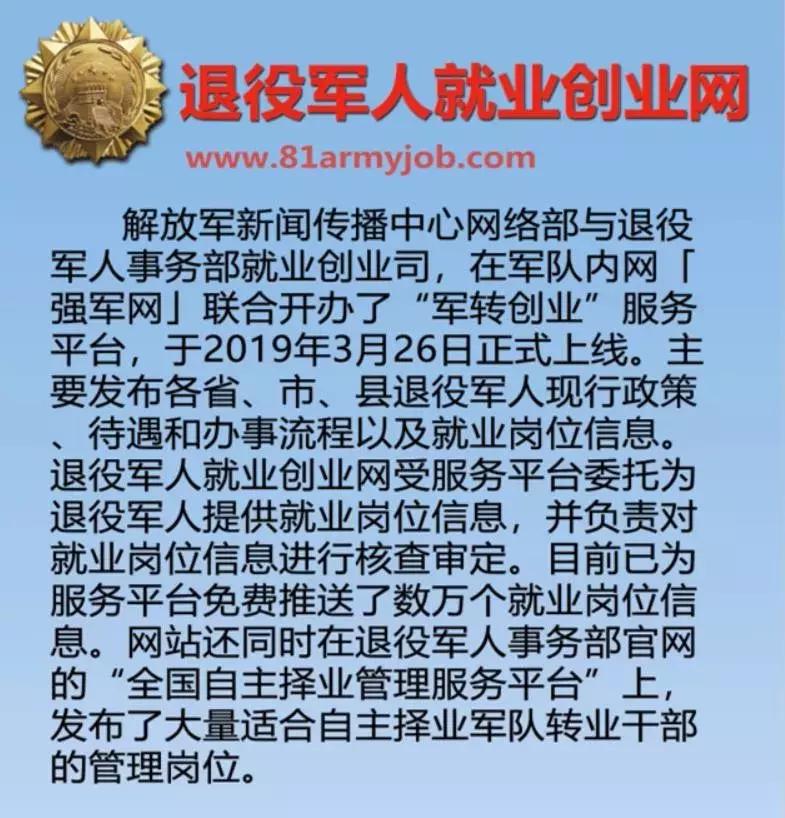 广东省退役军人就业创业网,退役士兵就业创业网