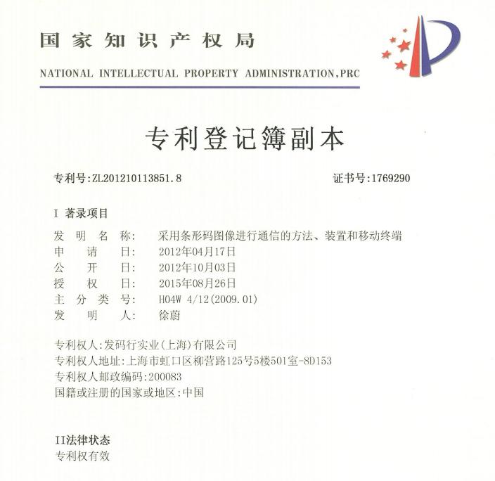 发码行起诉支付宝扫一扫专利侵权,扫码支付被诉专利侵权