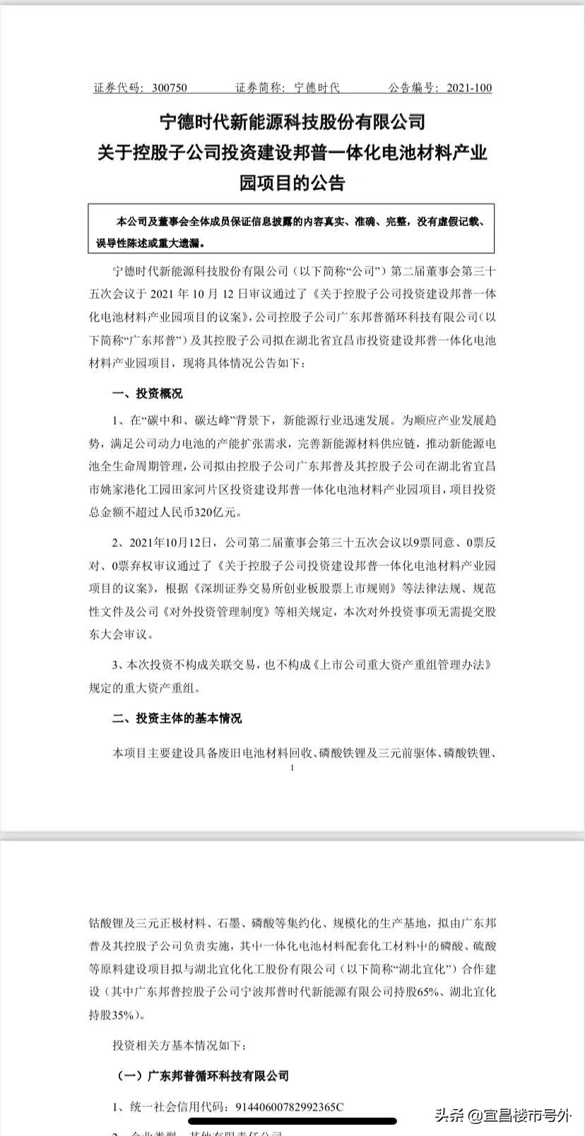 宁德时代投资宜昌,宁德时代宜昌项目投产