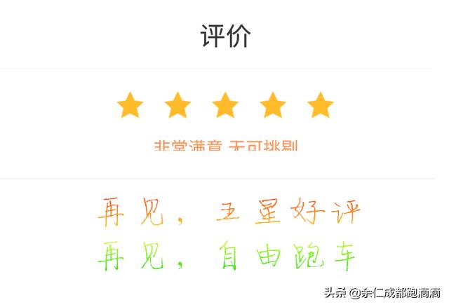 滴滴禁止司机注册多平台接单,滴滴新司机必须知道的口碑值规则