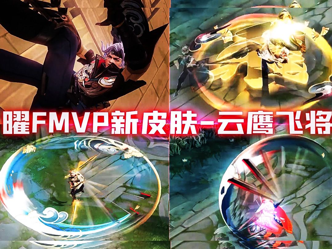 耀的新皮肤fmvp值得购买吗,fmvp皮肤飞牛耀