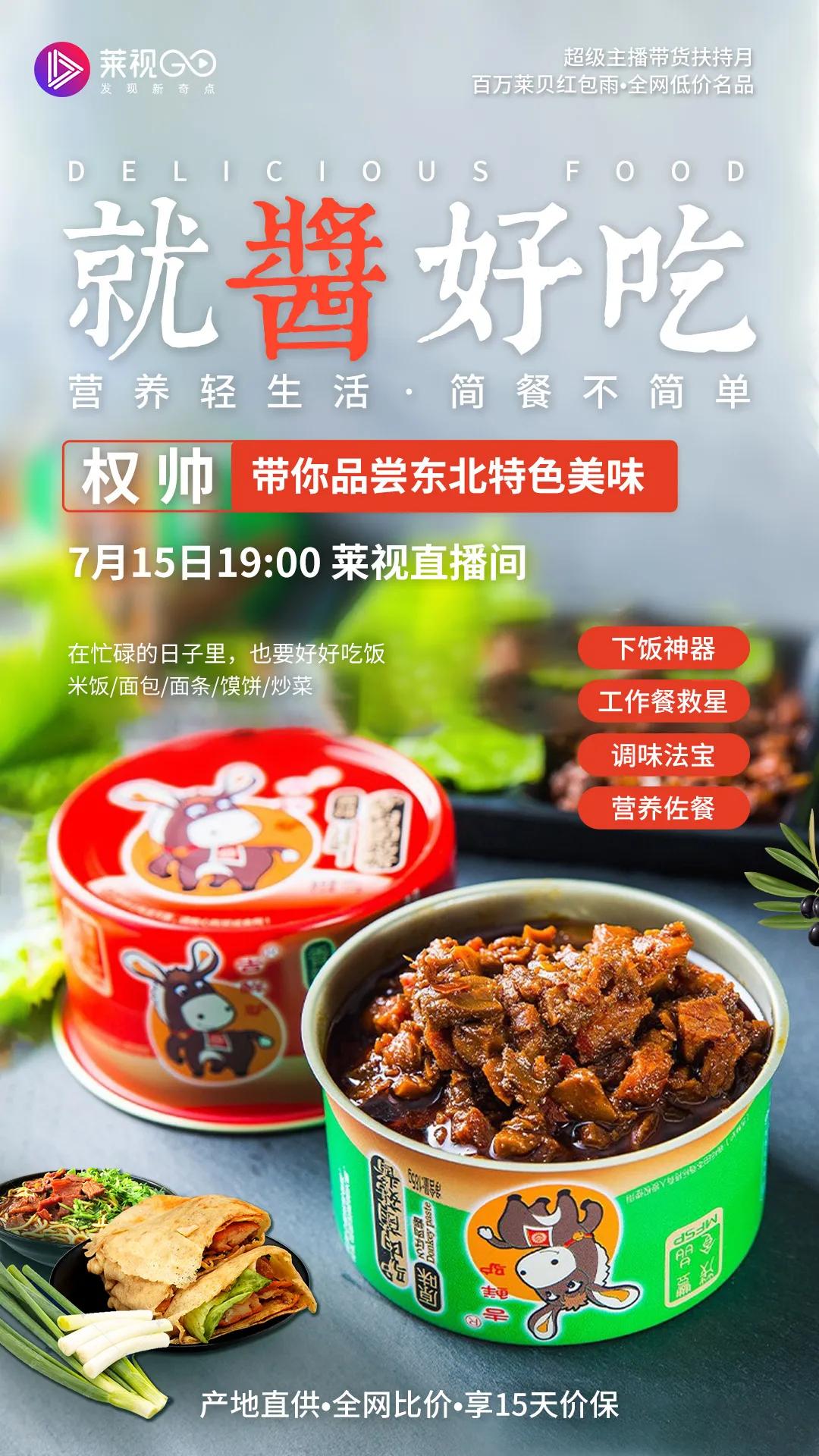 首次正式带货，主播权帅教你吃播是怎样炼成的？