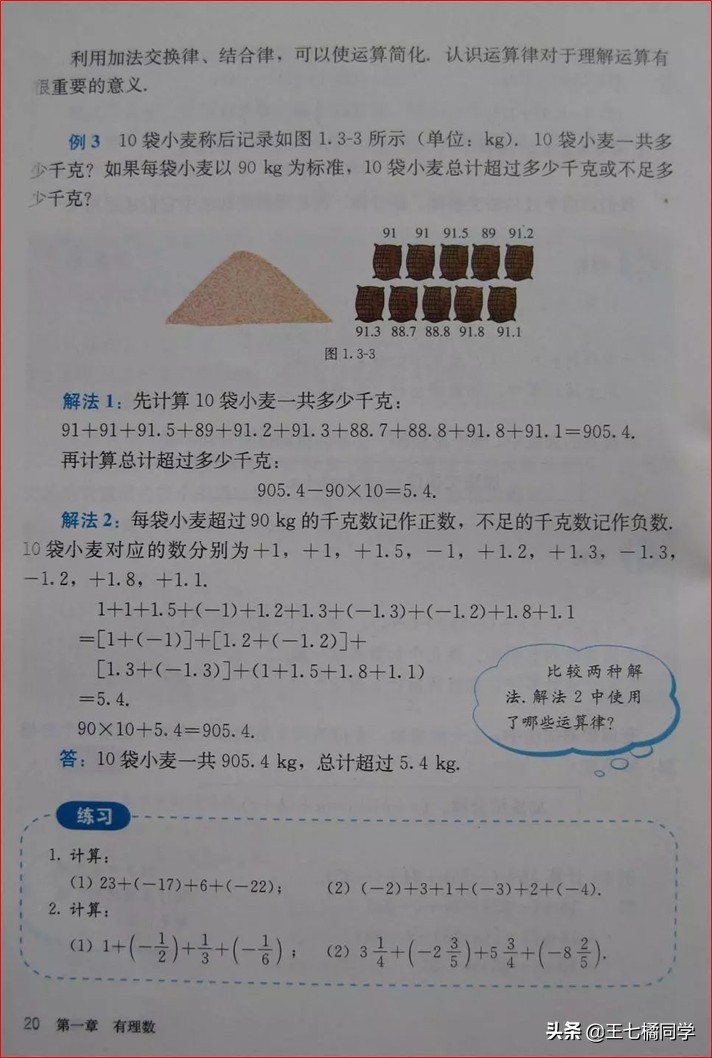 人教版初中数学家教,家教版七年级上册数学