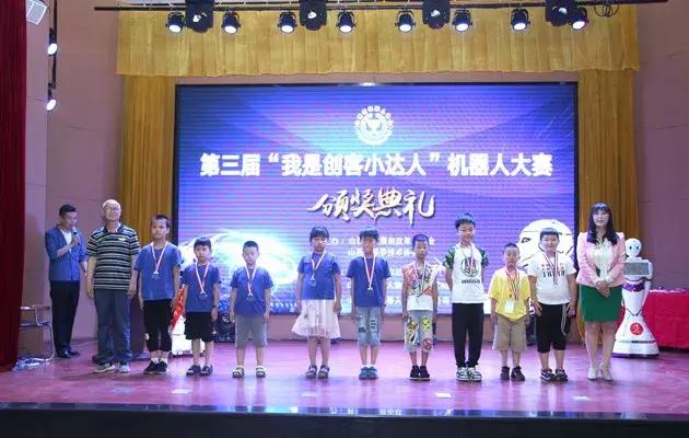 第三届“我是创客小达人”机器人大赛完美收官