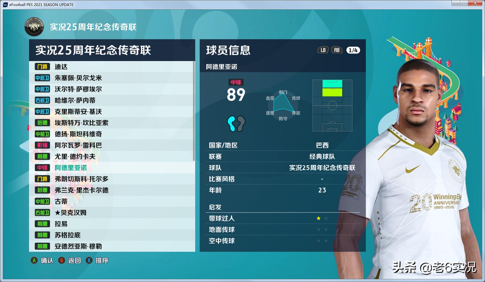 实况2021德国补丁官方完整版,实况老6比赛2021