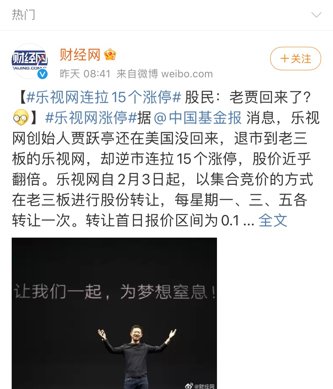 股市沸腾，乐视连拉15个涨停板！老贾凭“FF”咸鱼翻身？