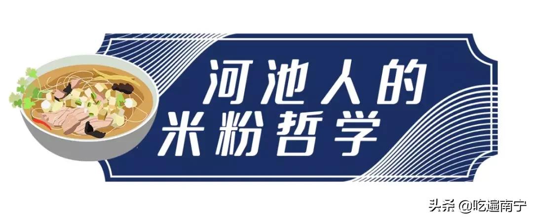 吃完这23家粉，你就是半个“河池人”