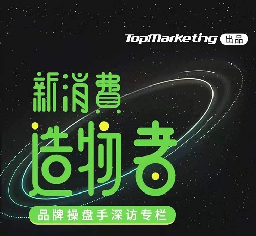 新消费造物者｜专访脆脆猫竺佳源：让膨化食品“美味与健康”兼备