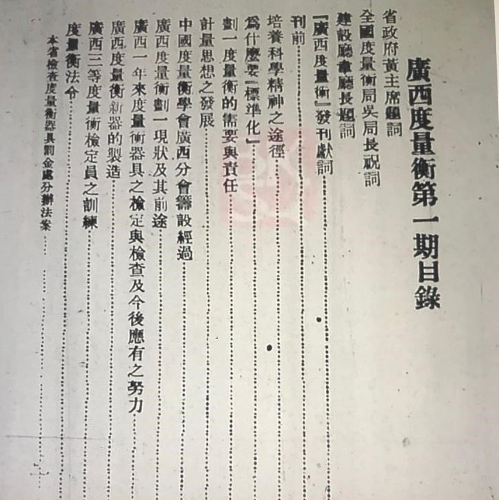 广西省度量衡检定所简史,广西计量检测研究院百科