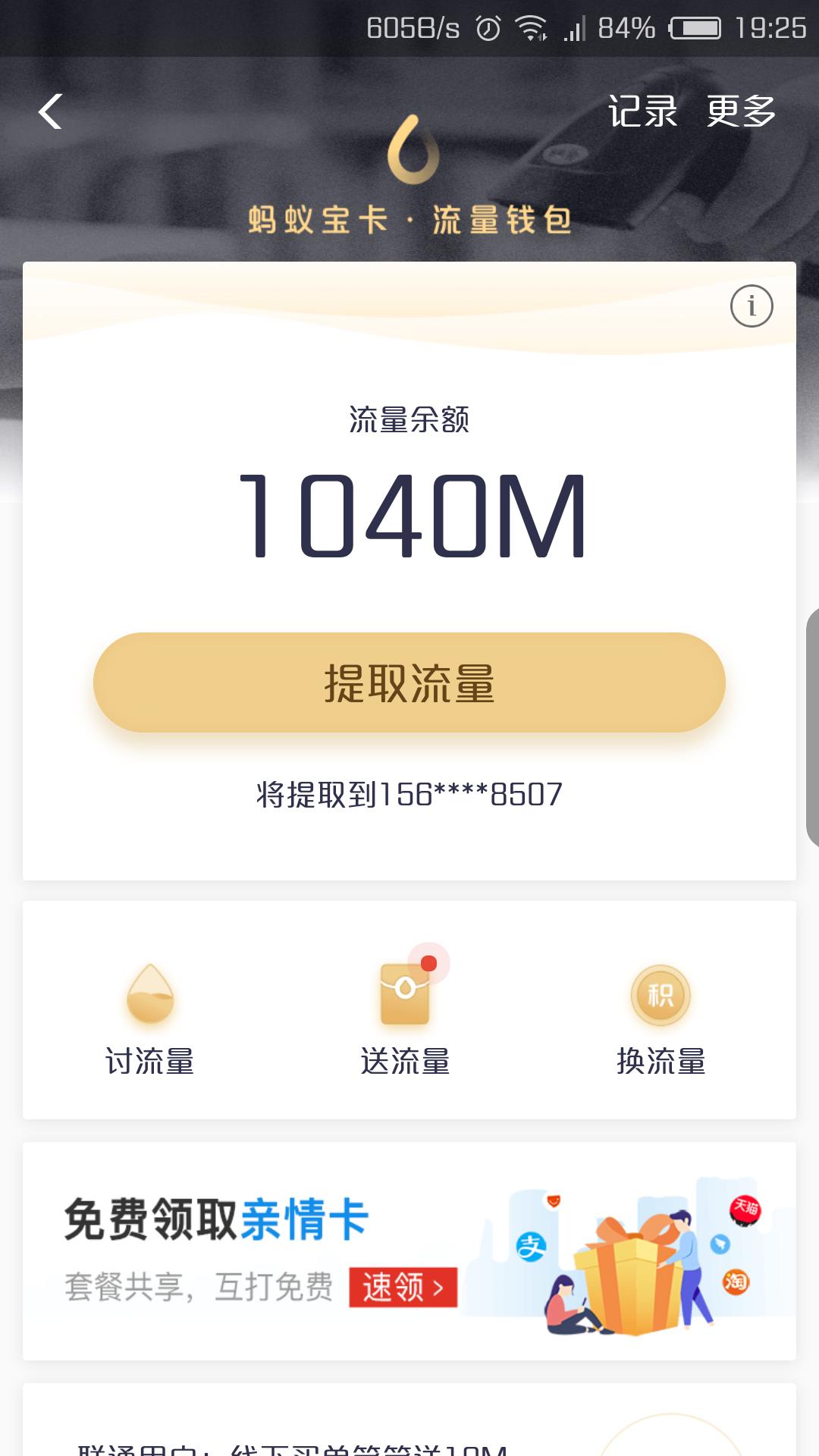 大王卡免流量和专属流量,在哪里可以免费领大王卡