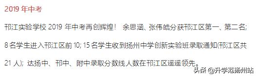 最新扬州喜报,扬州江都中学高考2020喜报