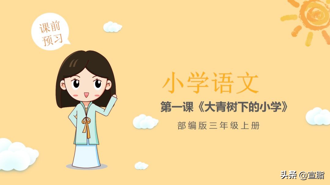 六年级上册部编版语文园地一预习,六年级上册语文部编版第一课分段