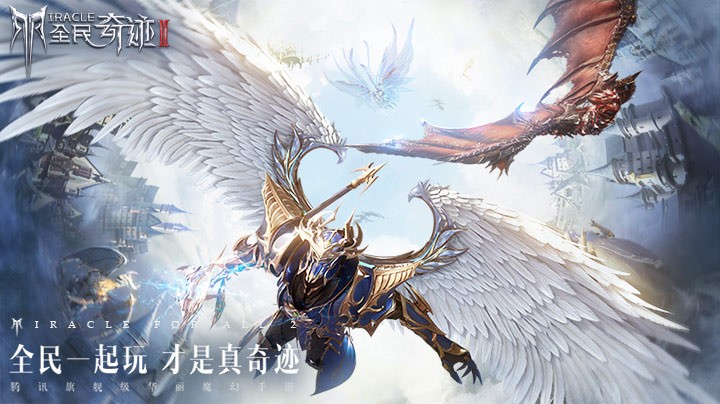 全民奇迹2奇迹指南 (全民奇迹2最新版本怎么增加属性)