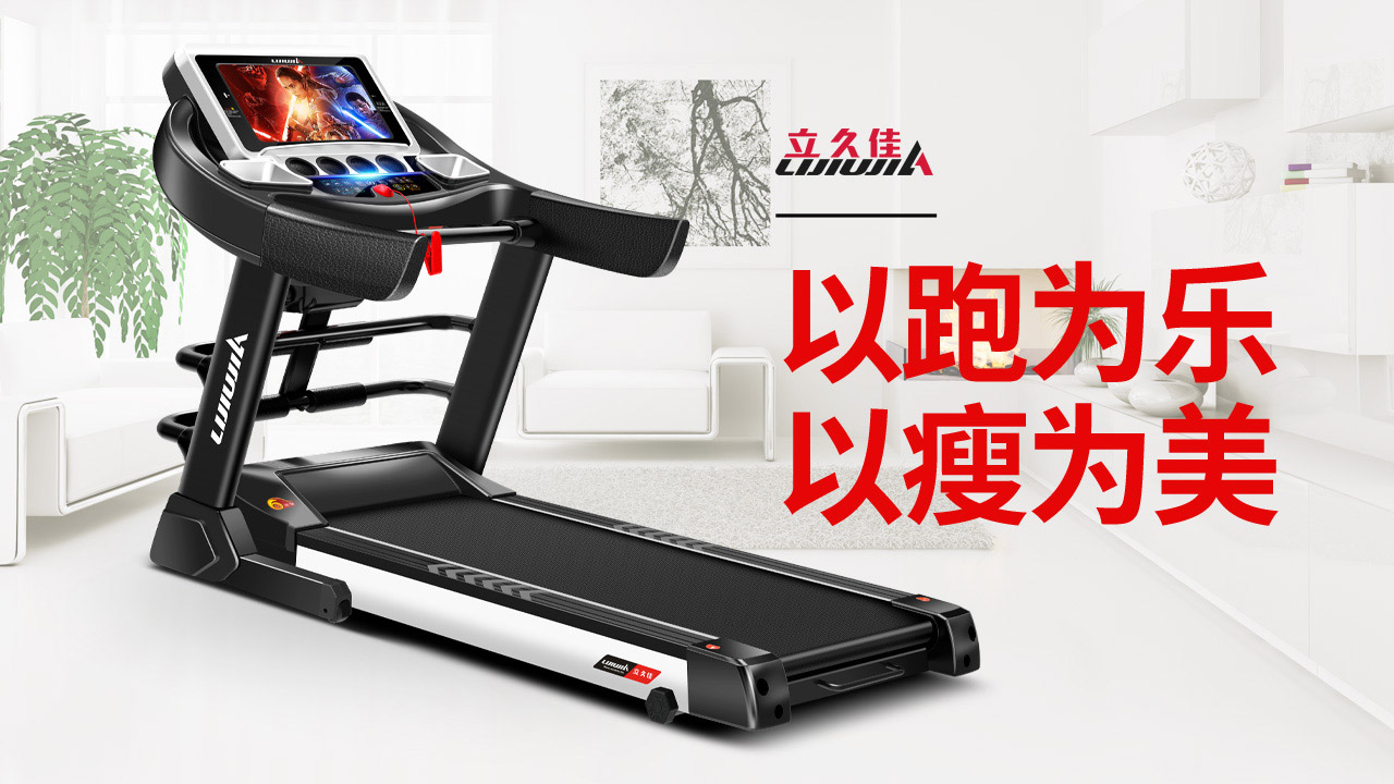 立久佳跑步机哪个型号好,立久佳跑步机怎么样值得入手么