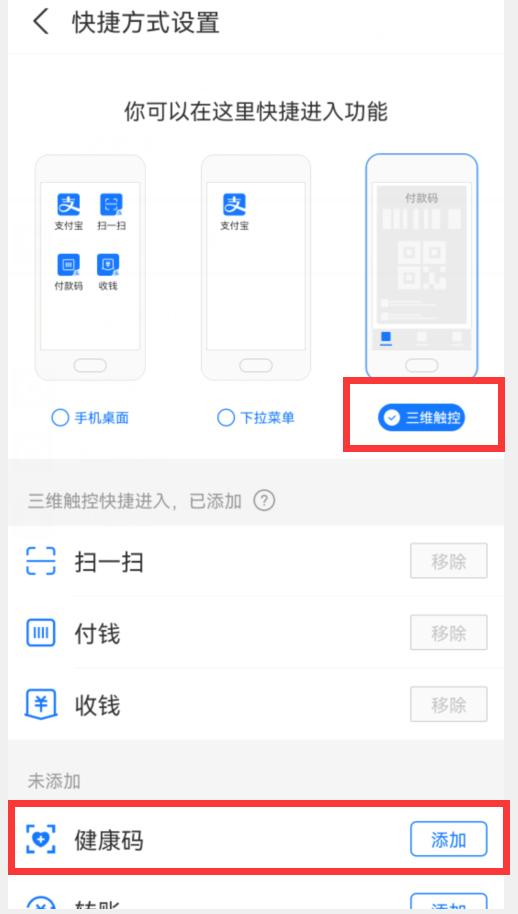 手机怎样快速打开“健康码”?2种方法1秒打开,疫情期间出行必备