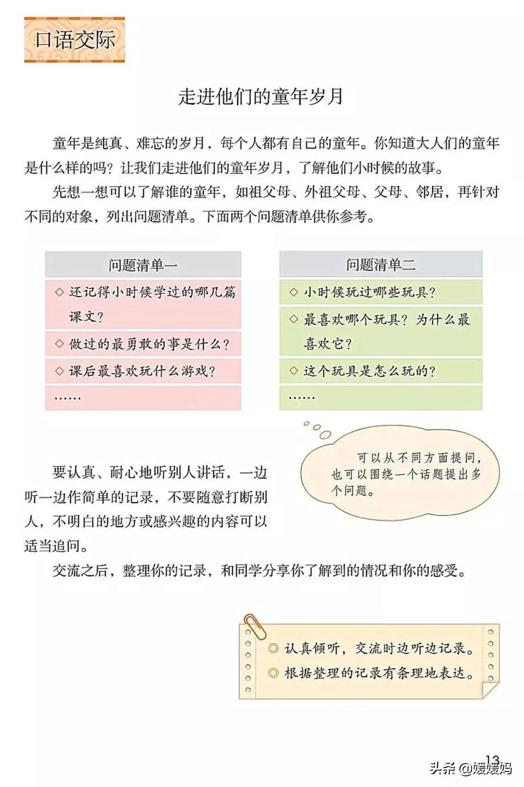 2021年版五年级下册语文电子课本,人教版五年级下册语文课本2022