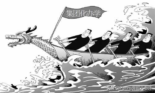 天津教育集团化办学对房价的影响,天津集团化办学的利与弊