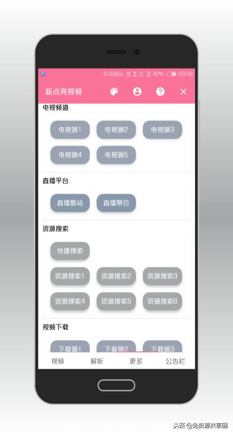 新亮点影视（New）v6.4.1清爽版，多视频站聚合，看片不用愁