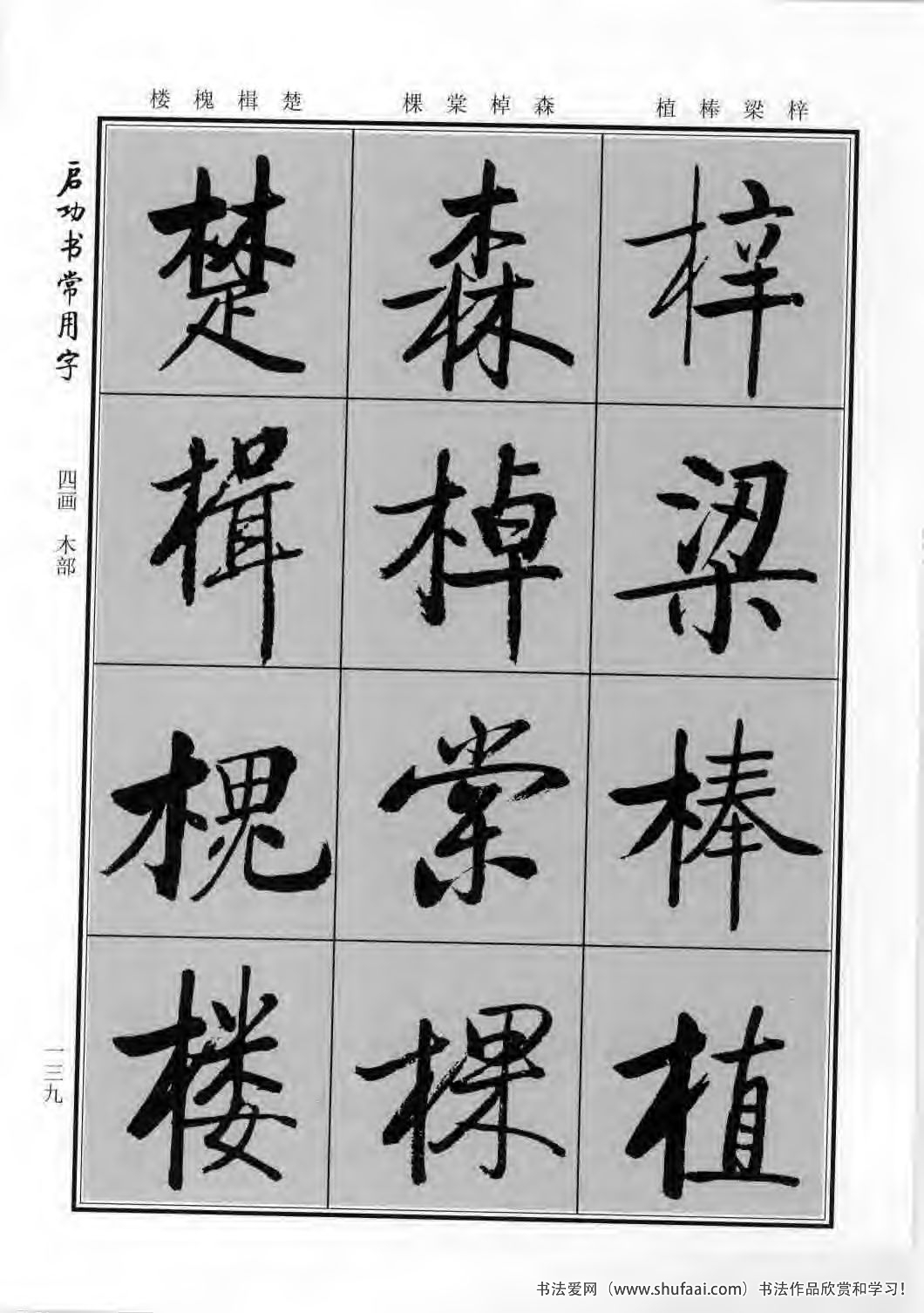 启功书常用字行楷字帖哪里买,启功楷书字帖大全