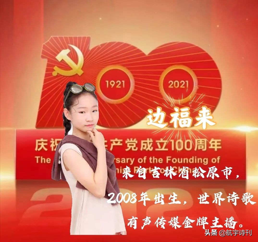 献礼建党100周年朗诵少儿,献礼中国建党100周年朗诵