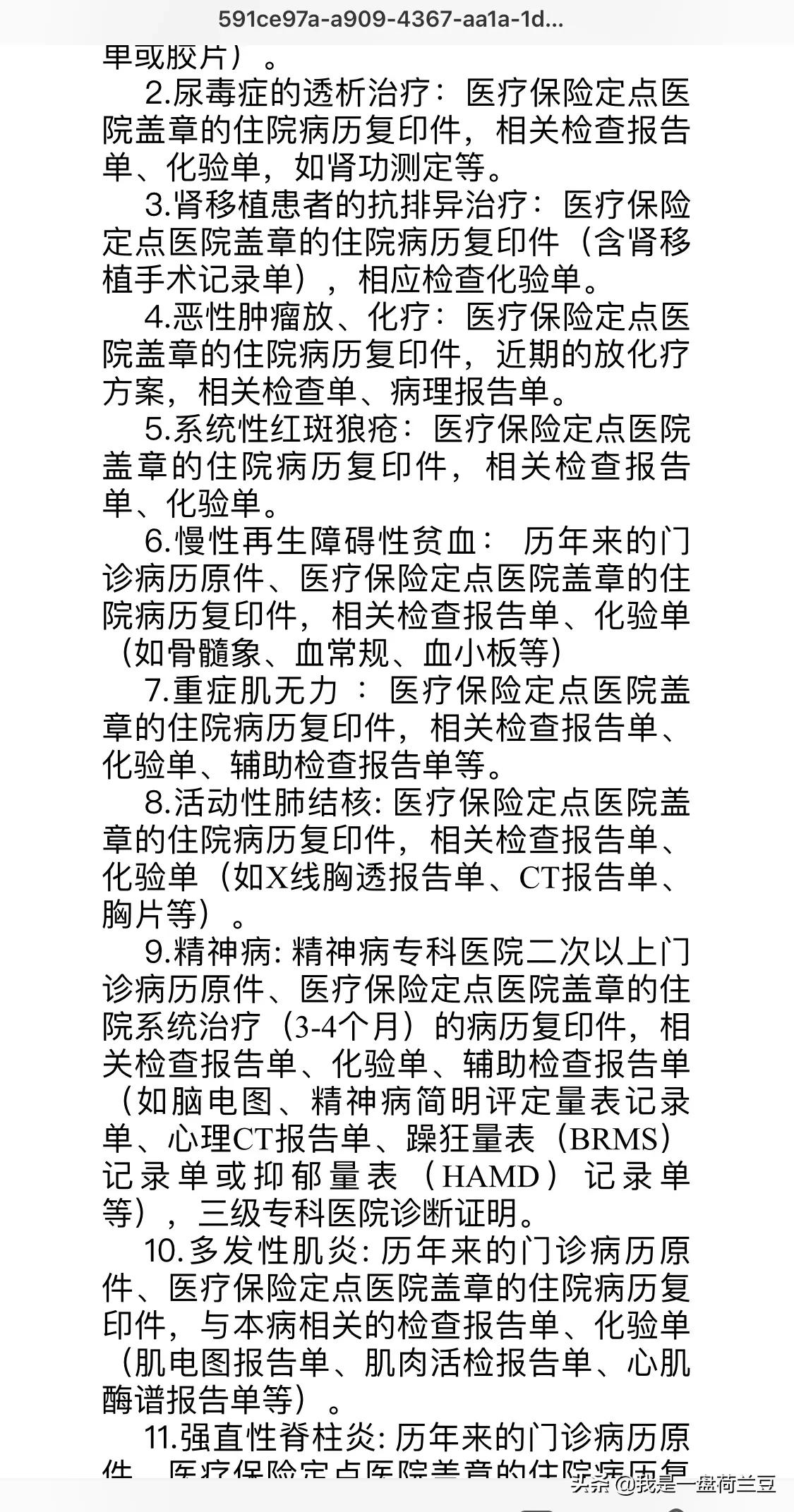 职工办理慢性病申请流程,如何办理慢性病资料