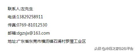 东莞市冲压之家信息科技有限公司,冲压之家