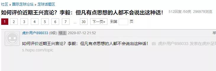 美团王兴引发的足球论战,美团王兴说中国足球