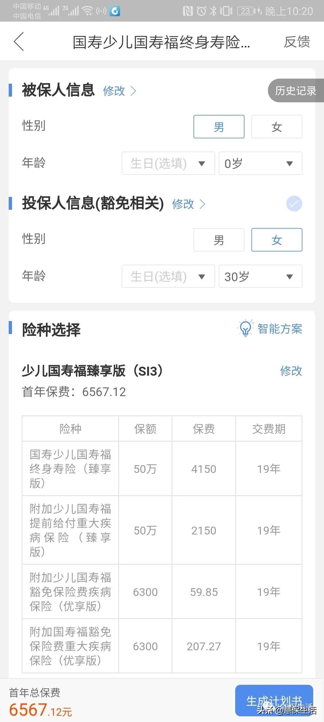 少儿国寿福臻享版19年满期返还吗,寿险产品测评