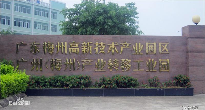 梅州产业园怎么样,梅州产业园区