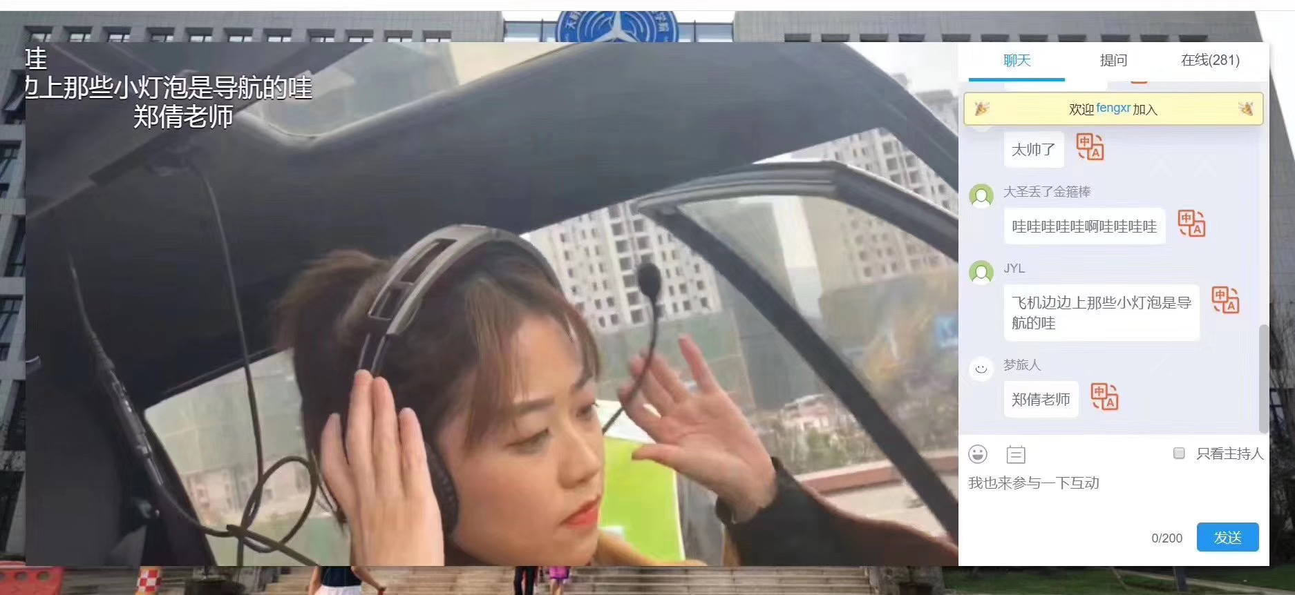 带你飞，神操作！这所四川高职院校在直升机上做直播