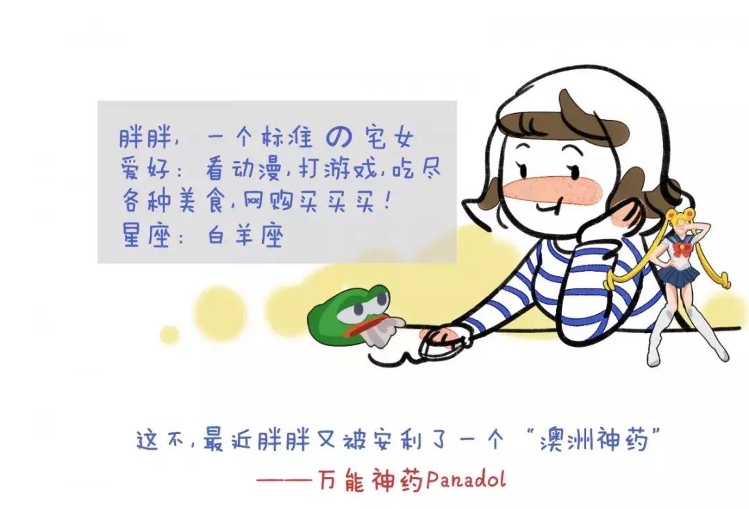 胖胖海淘记(二)——揭开澳洲万能神药Panadol的面纱