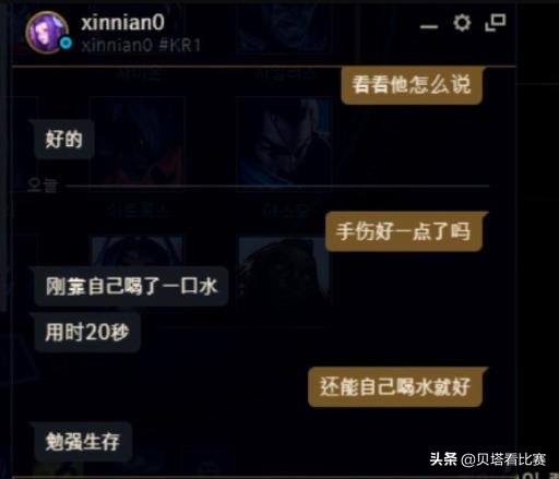 喝口水都困难?Tian韩服向zoom吐露心声:自己的手伤非常严重