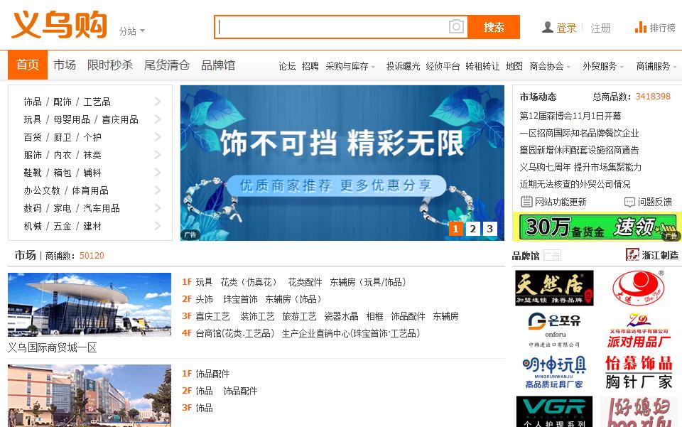 十大免费货源网站排行榜,新人开网店货源平台推荐