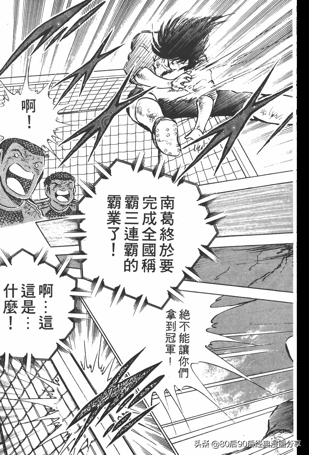 足球小将大空翼143,足球小将世少篇13上