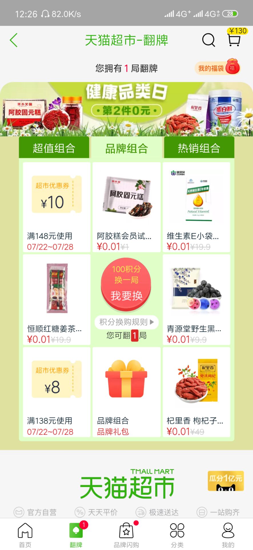 如何玩转天猫超市,如何玩转天猫超市攻略