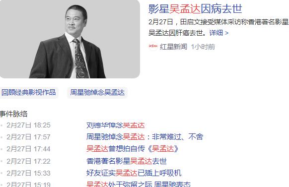 吴孟达和周星驰演的少林足球,周星驰少林足球吴孟达