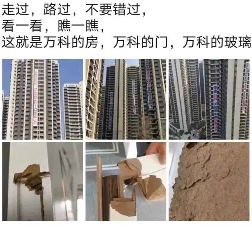 万科质量颠覆你想象,万科的品质还是值得信赖的