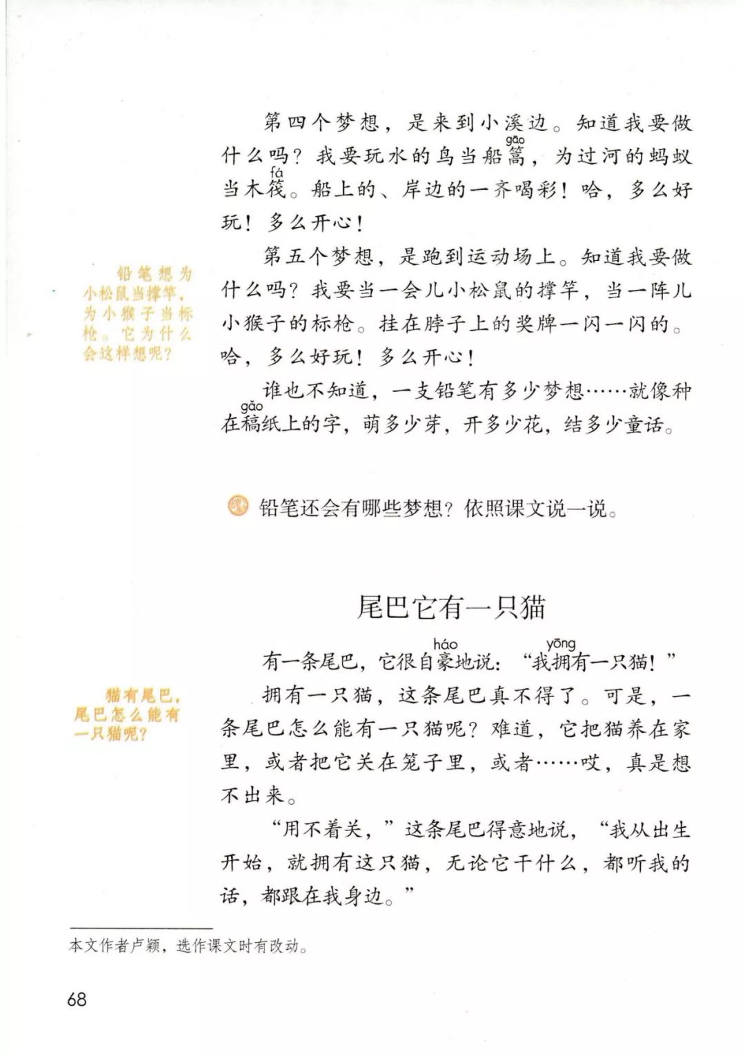 三年级语文下册人教版电子书打印,三年级下册语文书课本电子版2024