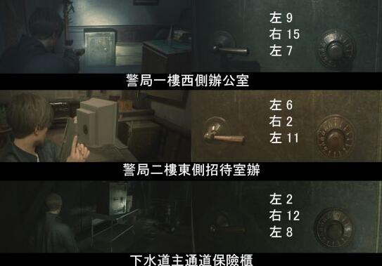 生化危机3密码谜题汇总,生化危机3重制版医院保险箱密码