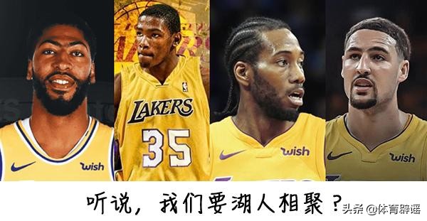 浓眉谈湖人交易流言,浓眉kd单挑