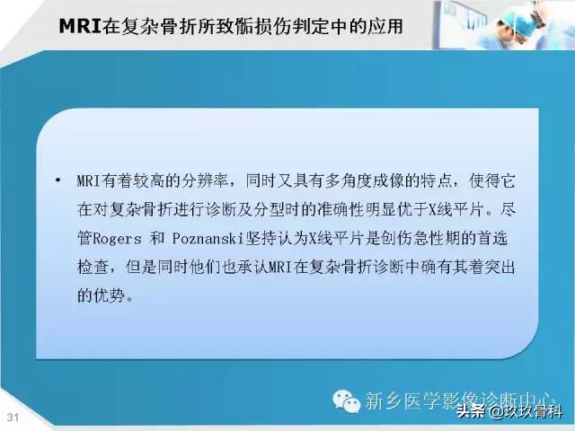 骨骺损伤x线表现,骨骺损伤磁共振表现