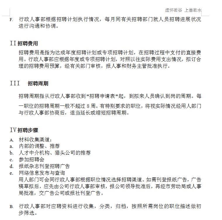 人力资源管理制度及流程手册,企业人力资源管理案例