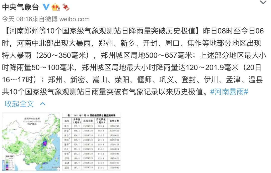 「150个西湖」倒灌郑州，“今天我不敢看河南人的朋友圈”